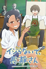 Постер к аниме Не издевайся надо мной, Нагаторо