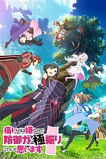 Постер к аниме Не люблю боль, поэтому собираюсь вложить всё в защиту