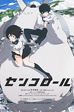 Постер к аниме Сэнкоролл