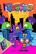 Постер к аниме Альбом с привидениями