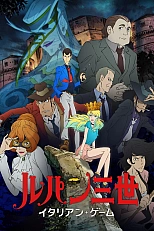 Постер к аниме Люпен III: Итальянская игра