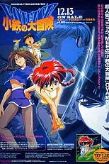 Постер к аниме Приключения Котэцу