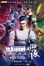 Постер к аниме Пробуждение последних дней: Истоки