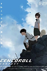 Постер к аниме Сэнкоролл 2