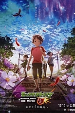 Постер к аниме Удар монстра: К месту, где всё началось