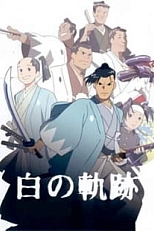 Постер к аниме Хидзиката Тосидзо: Белый след