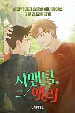 Постер к аниме Логическая ошибка