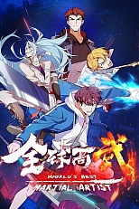 Постер к аниме Лучший в мире мастер боевых искусств