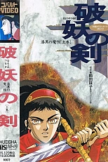 Постер к аниме Меч-разрушитель