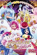 Постер к аниме Милое лекарство: Зарядись счастьем! — Балерина Королевства Кукол