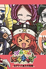 Постер к аниме Повелитель: Пле-пле-плеяды OVA