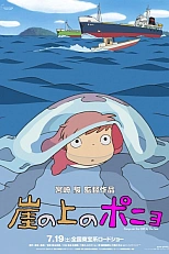 Постер к аниме Рыбка Поньо на утёсе