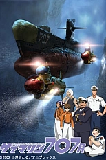 Постер к аниме Субмарина 707 R