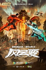 Постер к аниме Смена ветра и облаков