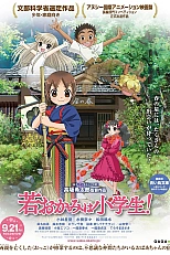 Постер к аниме Гостиница Окко