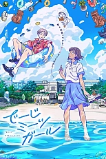 Постер к аниме Девушка встречает дэдзи