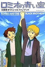 Постер к аниме Голубые небеса Ромео