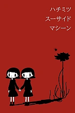 Постер к аниме Медовая машина самоубийства