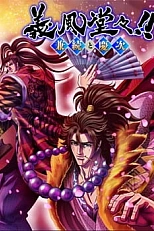 Постер к аниме Праведные ветра! Канэцугу и Кэйдзи