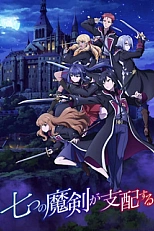 Постер к аниме Семь главенствующих мечей
