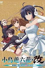 Постер к аниме Чудачества любви не помеха! Movie Lite