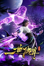 Постер к аниме Единственный владыка мира 2 сезон