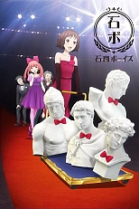 Постер к аниме Юноши из гипса