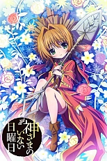 Постер к аниме Безбожное воскресенье