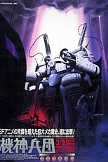 Постер к аниме Бронеотряд тысяча девятьсот сорок первого