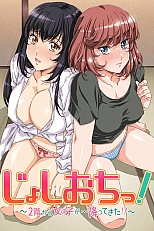 Постер к аниме Дзёсиоти: Девушка свалилась со второго этажа!