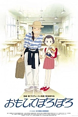 Постер к аниме Ещё вчера