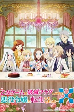 Постер к аниме Моя реинкарнация в отомэ-игре 2 сезон