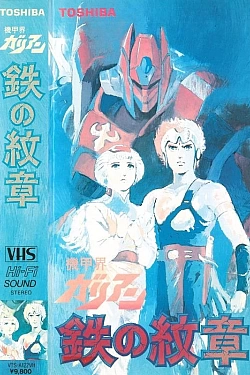 Постер к аниме Галиент OVA