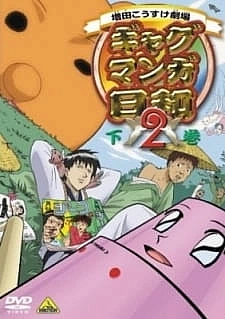 Постер к аниме Театр Косукэ Масуды 2 сезон