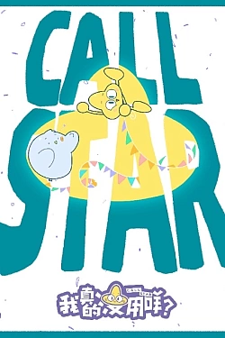 Постер к аниме Я действительно бесполезен?