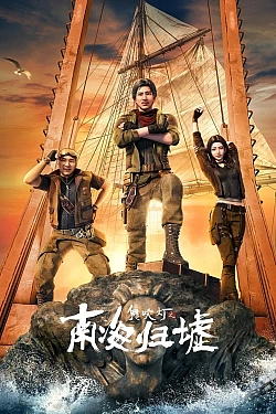 Постер к аниме Свеча в гробнице: Бездна Южного моря