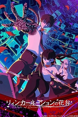 Постер к аниме Лепестки реинкарнации