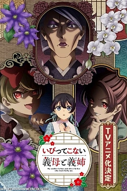 Постер к аниме Мои сводные сёстры и мачеха не злые
