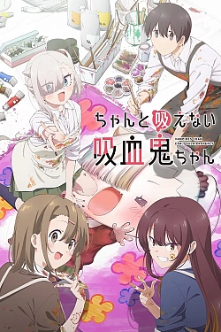Постер к аниме Вампир не умеет правильно сосать