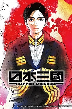 Постер к аниме Троецарствие Японии