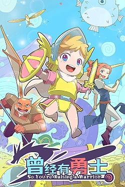 Постер к аниме Жил-был воин