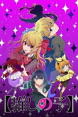 Постер к аниме Звёздное дитя 3 сезон