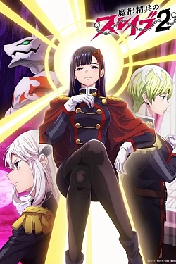 Постер к аниме Раб спецотряда 2 сезон