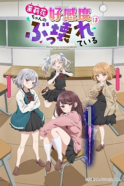 Постер к аниме Уровень симпатии Марики ненормально высокий!