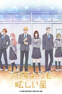 Постер к аниме Звезда, что ярче солнца