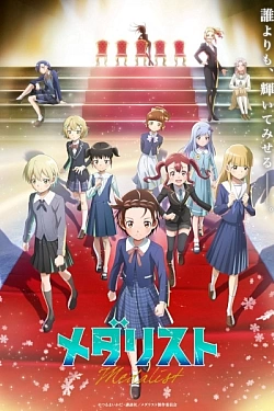 Постер к аниме Медалистка 2 сезон