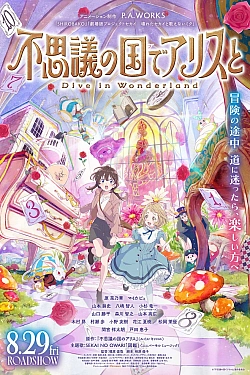 Постер к аниме Алиса в Стране чудес: Погружение в Страну чудес
