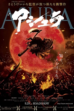 Постер к аниме Асура