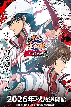 Постер к аниме Новый принц тенниса: Юношеский чемпионат мира — Финальный матч по отбору участников