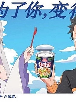 Постер к аниме Re:Zero. Жизнь с нуля в альтернативном мире x He Wei Dao